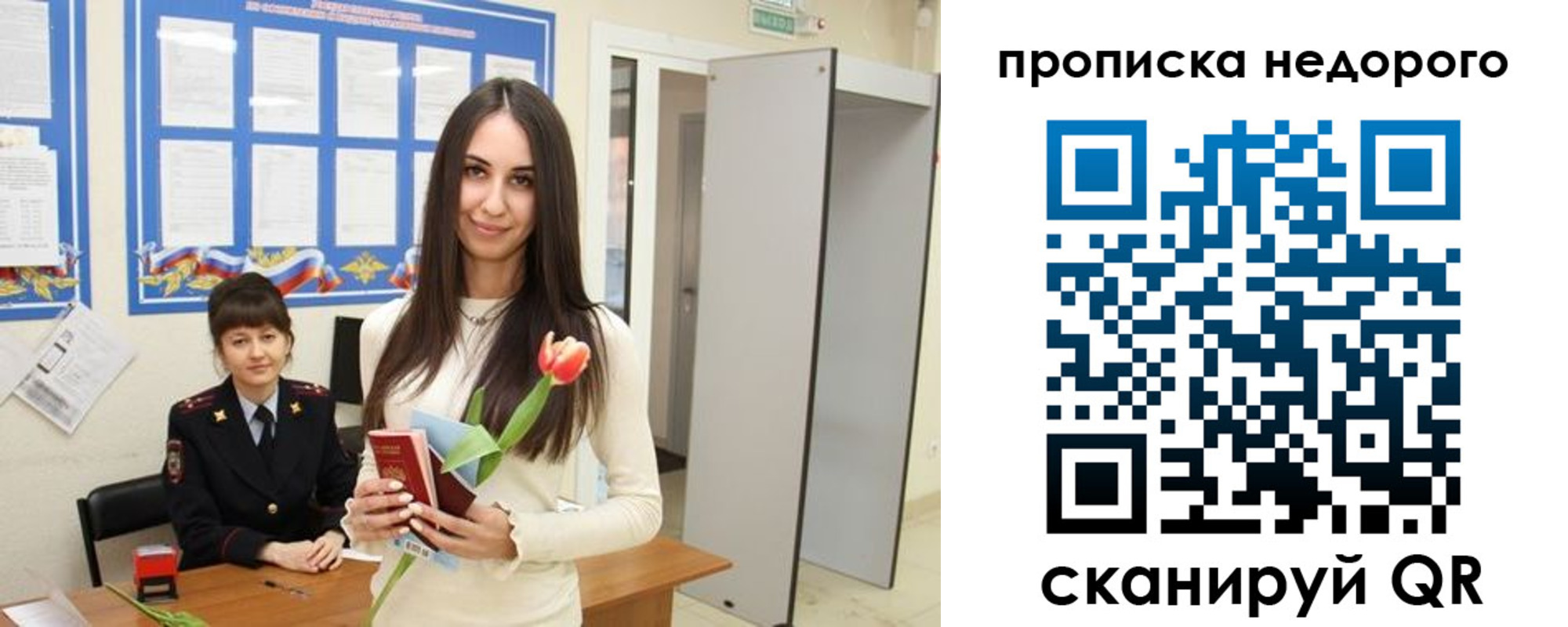 временная регистрация для всех в Сальске