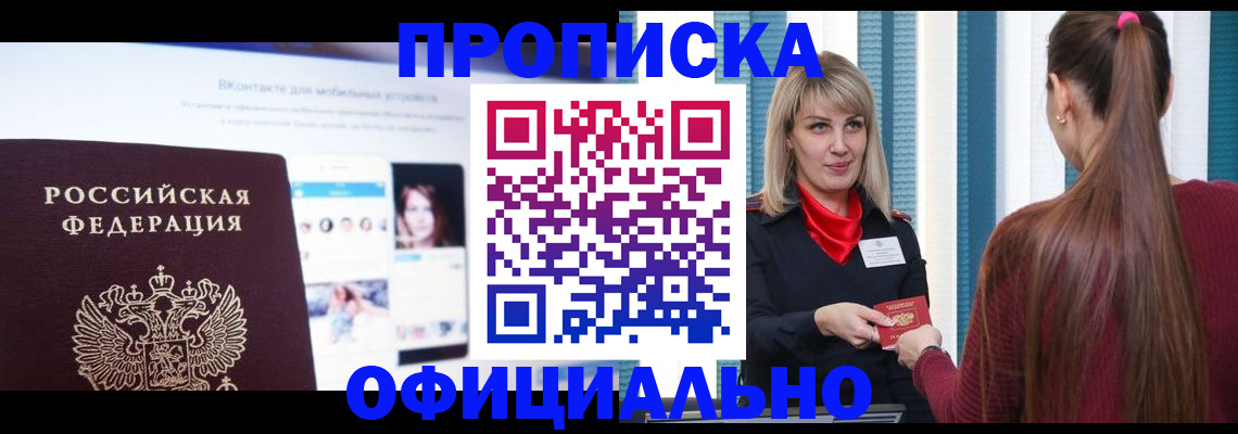 временная регистрация для школы в Сальске