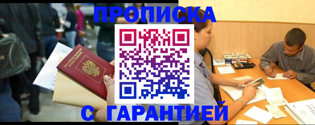 прописка поиск в Сальске