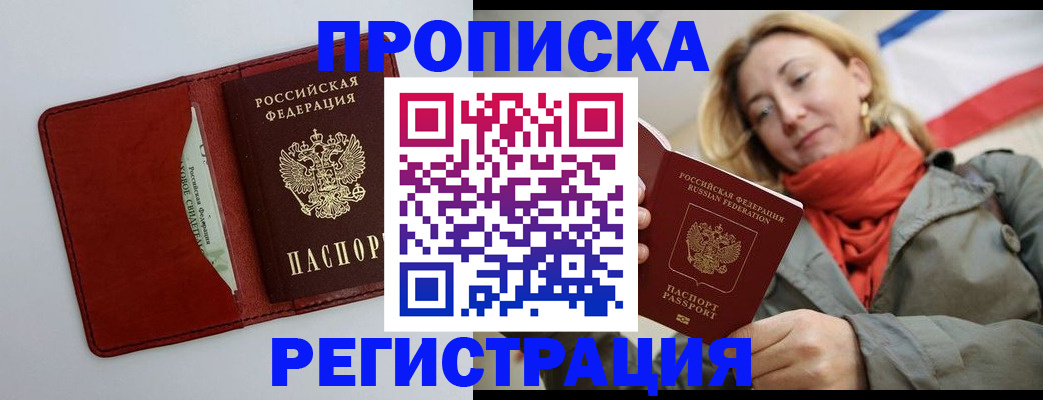временная регистрация в квартире в Сальске