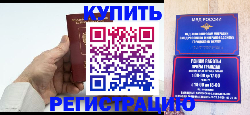временная регистрация в квартире в Сальске